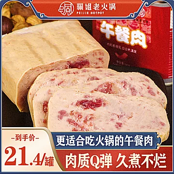 珮姐午餐肉猪肉罐头340g*2[14元优惠券]-寻折猪