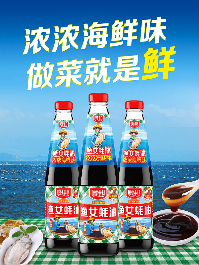 厨邦酱油定制装味极鲜1.