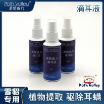 Paise Power Drop Ear Lotion Pet ferrets anti-ear mite clean ear canal little dragon mink snow pediatrics