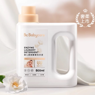 【新品上市】babycare婴儿柔顺酵素洗衣液宝宝专用去黄去硬防静电