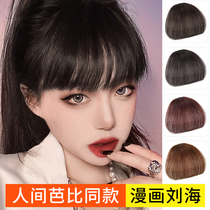Comic bangs wig female air bangs real hair fake Bangs Natural invisible incognito Qi Liuhai wig curtain