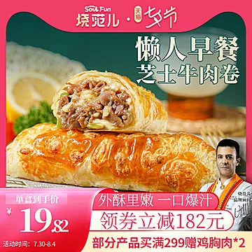 烧范儿芝士牛肉卷爆汁拉丝冷冻食品180g[113元优惠券]-寻折猪