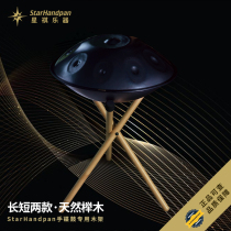 StarHandpan Starry Musical Instrument Holder Hand Disc Drum Bracket Without Worry Drum Karting Drum Steel Tongue Drum Bracket