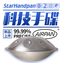 Starhandpan Starry Musical Instrument Good Sir Sun Red Thunder with the same hand disc drum professional playing class emptier
