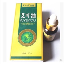 Medical Le Jia wormwood essential oil massage essential oil wormwood essential oil wormwood essential oil moxibustion oil wormwood essential oil 20ml