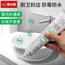 Diving boat kitchen guard glass rubber waterproof and mildew-proof small branch sealant black sink Porcelain White Crossfill Agent Transparent and environmentally friendly