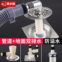 Diving boat washing machine floor drain lid joint double-purpose lower water pipe deodorant anti-spill water three-way drain pipe two-in-one