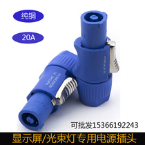 Stage light BEAM300W 230W 200W beam lamp Aviation plug power cord led display waterproof