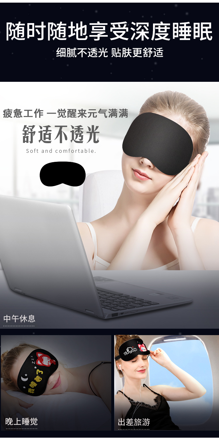 随时随地享受深度睡眠细腻不透光贴肤更舒适疲惫工作一觉醒来元气满满舒适不适光Soft and comfortable中午休息晚上睡觉出差旅游-推好价 | 品质生活 精选好价