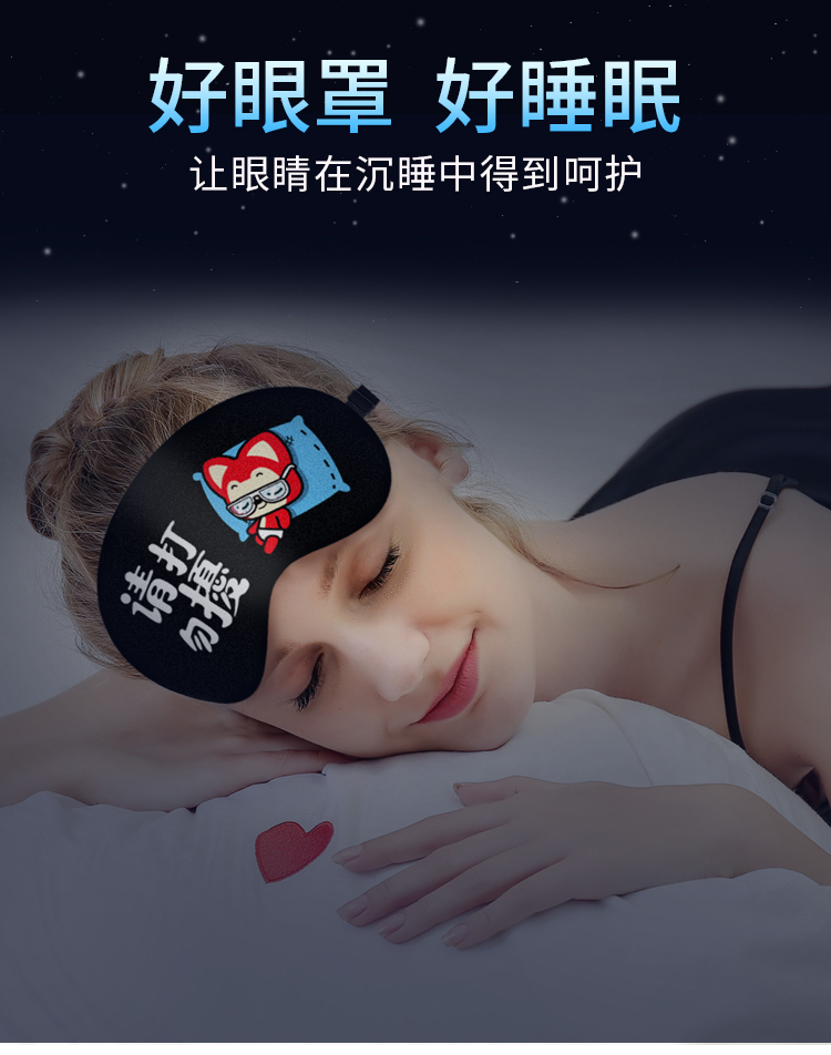 好眼罩好睡眠让眼睛在沉睡中得到呵护-推好价 | 品质生活 精选好价
