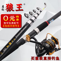 Wolf King Sea Pole Set Special Sale Rod Fishing Rod Set Super Hard Carbon Sea Fishing Rod Sea Pole Fishing Gear Combination