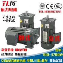 East Force Reduction Motor 380V three-phase horizontal vertical 0 75KW frequency conversion gear speed low speed motor single-phase 220V