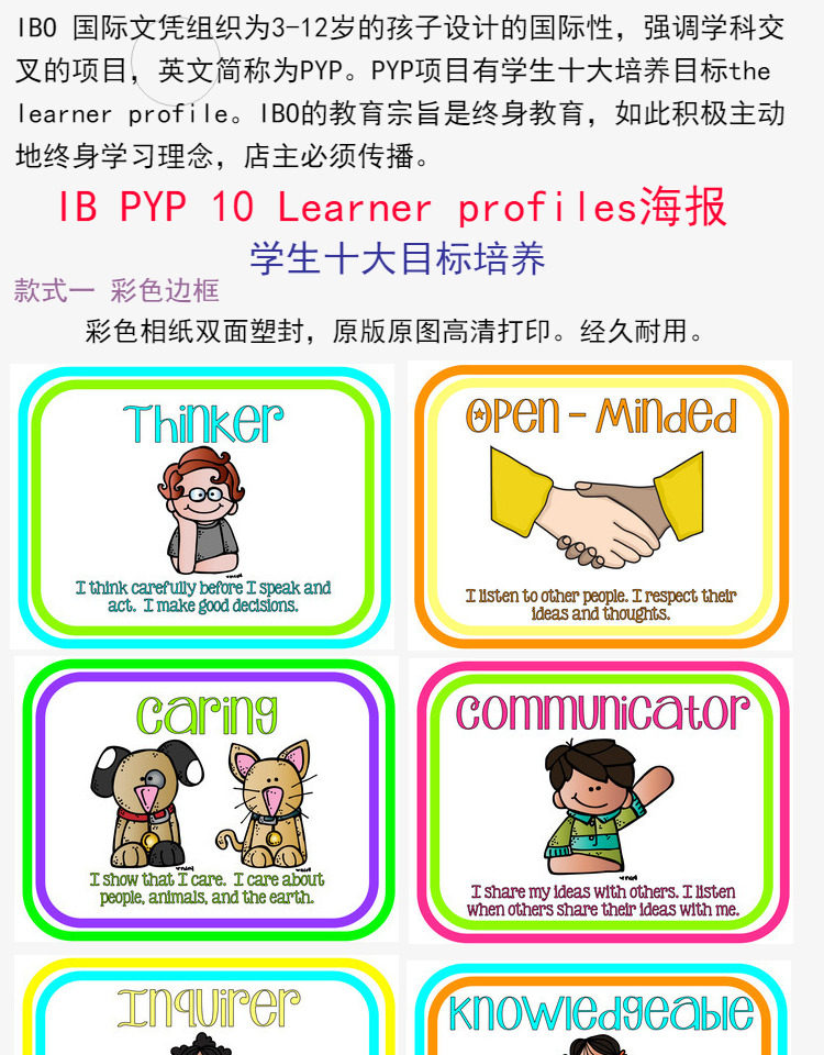 ib pyp learner profile10条英文目标培养教室海报墙贴装饰闪卡