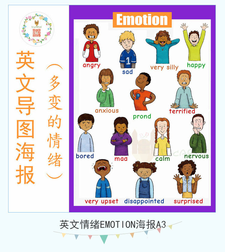 海报导图emotions情绪主题英语教具大卡教室装修装饰海报a3闪卡