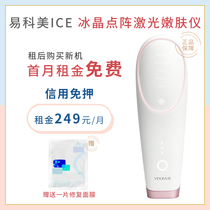 (Deductible for deposit) Yi Comey Rent ICE Ice Crystal lattice Laser Tender Skin Instrument Rental Hire official Agent
