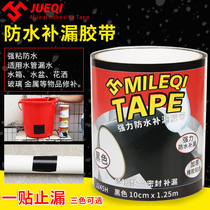 Shake-sounding co-pipeline waterproof coatable hydraulic tape water pipe replenishment waterproof household pipeline day with kitchen guard to plug glass to prevent leakage high-adhesive sealed self-adhesive tape