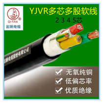 Qifan YJVR5 core 3 2*2 5 4 6 10 16 25 35 square copper core national standard outdoor soft cable