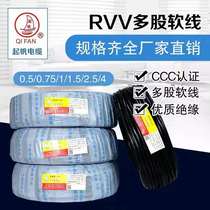 Shanghai Qifan RVV3 4 5 cores 4 6 10 square zero shear national standard sheath soft wire outdoor waterproof cable