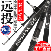 Visible anchor fishing rod anchor imported carbon ultra-light super-hard No. 35 giant long-range throwing Rod Special Sea Pole set