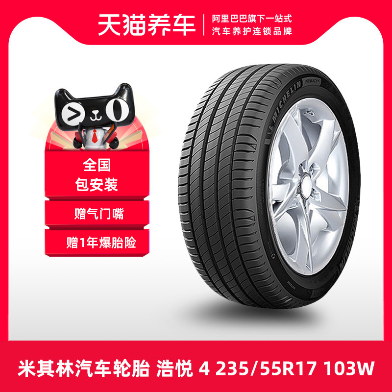 (Hot sale) Michelin tires Haoyue 4 235 55R17 103WXL adapted to Buick LaCrosse