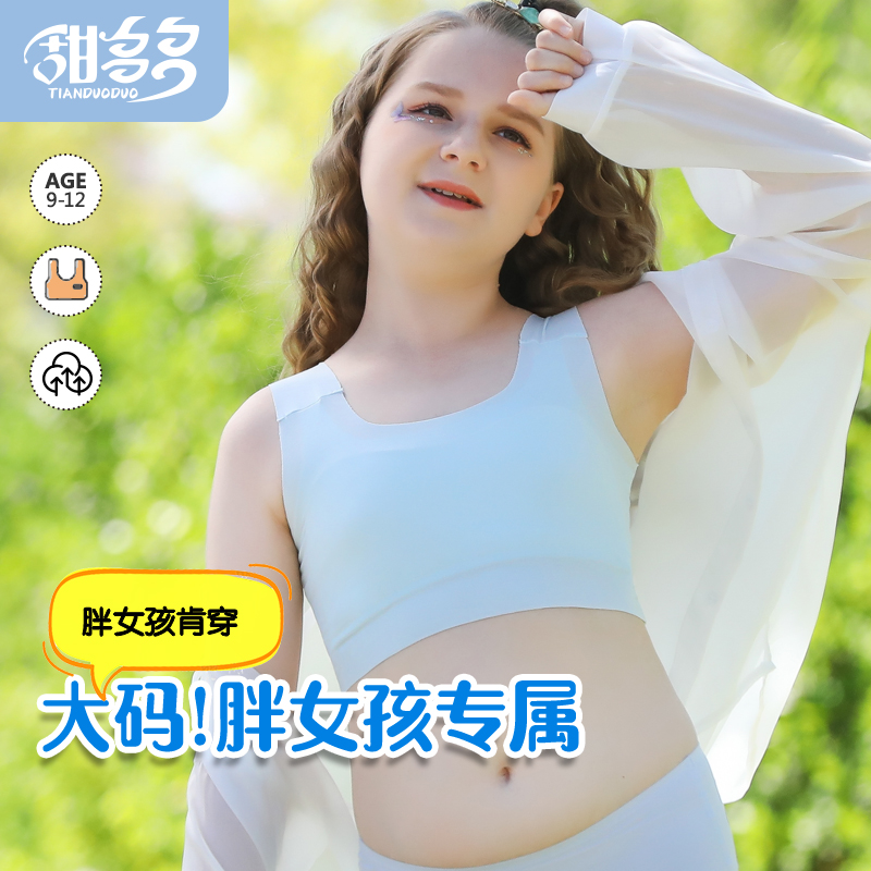 Sweet large size fat mm girls development underwear 9-12 years old primary  school junior high school students small vest seamless bra -  -  Buy China shop at Wholesale Price By Online