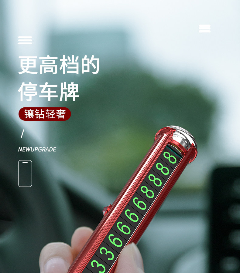 临时停车号码牌车用挪车电话牌汽车卡创意车载移车高档汽车停车牌