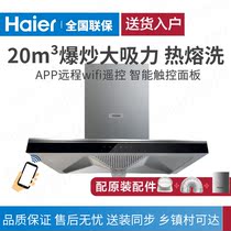 Haier Haier CXW-219-MA3T3 top suction range hood household kitchen large suction self-cleaning