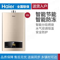 Haier Haier JSQ22-12UTS(12t) gas water heater water and gas double adjustable constant temperature thermal rent