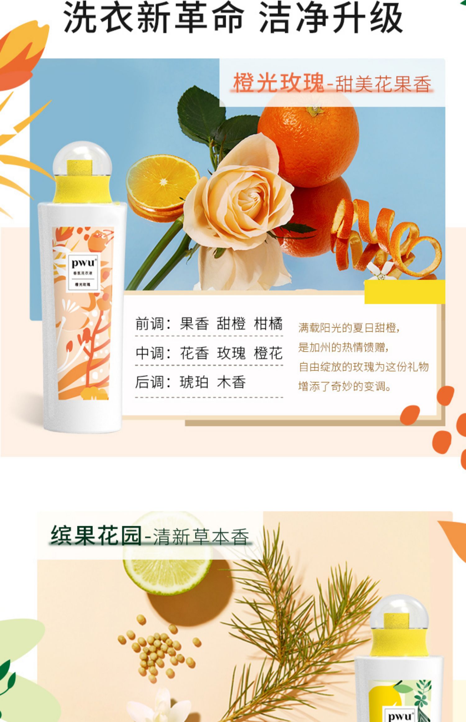 【直播专享】PWU朴物大美樱花留香珠双色爆香黑科技护衣衣物香水商品详情图