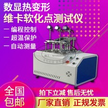 Thermal deformation Vika softening point tester temperature tester plastic sheet pipe fittings PVC high temperature resistant testing machine