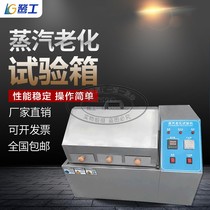 Steam aging testing machine steam aging test case Electronic accelerated life test oxidation test machine