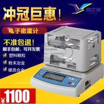 High precision electronic density meter gold plastic density hydrometer particle density solid liquid powder hydrometer