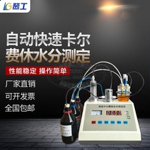 ZT-1A Automatic Karl Fischer Moisture Analyzer Trace Moisture Analyzer