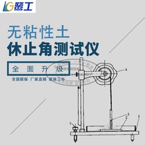 Non-adhesive soil Resting Angle Tester Stop Angle Test Tester Experimental Detection Measuring Bench Equipment Instrument