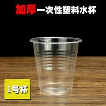 Space cup Huaizi plastic cup Mini catering aviation cup Small cup Disposable water cup Plastic cup thickened type
