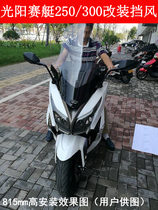 Guangyang Rowing 300300250400 modified windshield thickened and raised front windshield glass