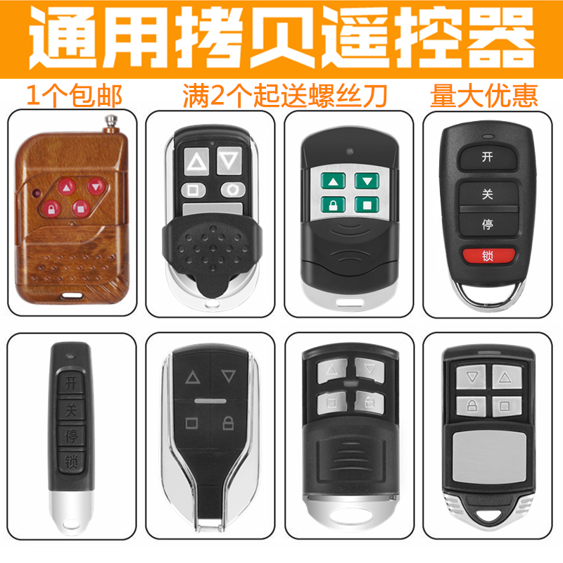 Pair of Torture Gate Remote Control Garage Door Roll Door Fence Machine Lever Telescopic Door Copy Wan Key 433315