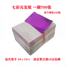 Seven Caiyuan Treasure Paper Gold Leaf paper Burnt Paper Tinsel Paper Gold Meta Gold gold Article Yellow Table Paper