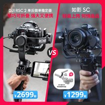 DJI RSC 2 DJI Handheld Gimbal Stabilizer DSLR Micro Single Camera Video Shooting Stabilizer Ruying SC