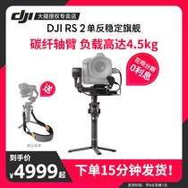 DJI DJI RS 2 ronin s three-axis micro SLR camera shooting handheld anti-shake gimbal stabilizer