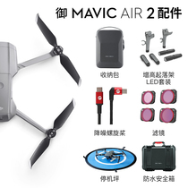 PGYTECH Royal air2 beam padder height-increasing landing gear LED suit filter storage bag Safety waterproof box Remote control cable Flat bracket Tarmac backpack