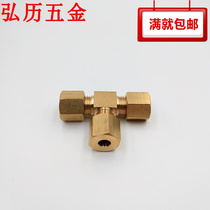 Copper thickening high pressure atomization humidifier card sleeve tee humidifier nozzle special copper pipe joint textile machine accessories