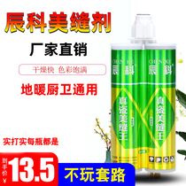 Chenke beauty sew agent Tile floor tile special hook sew agent Waterproof and mildew household bathroom real porcelain glue Caulk agent glue