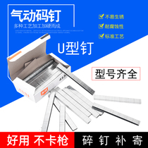 Code nail gun nail U-shaped code nail 1022J 1010J 1013J 422J 419J 416J 413J 1008J