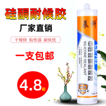Quick-drying glass glue Kitchen and bathroom mildew waterproof 793 neutral silicone weatherproof glue Seal superglue porcelain white transparent