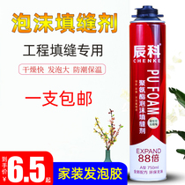 Chenke polyurethane foam caulking agent Door and window styrofoam caulking foam glue Foaming agent Foaming large white glue