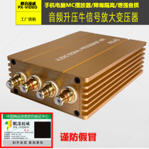 Pengxun audio boost cow signal booster mobile phone computer MC player bile machine power amplifier audio isolation boost
