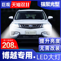 Suitable for Gilibo's lighter super bright long-light short-light modified laser headlights