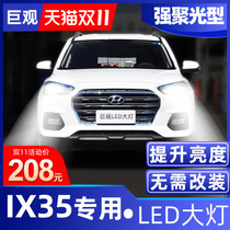 09-20 Beijing Hyundai ix35LED bulb conversion far and near special super bright car bulb