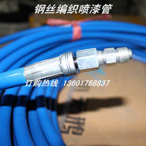 Yangtze River spraying Longhai spraying machine hose steel wire spray pipe Paint pipe 6 8 10 meters high pressure spray pipe